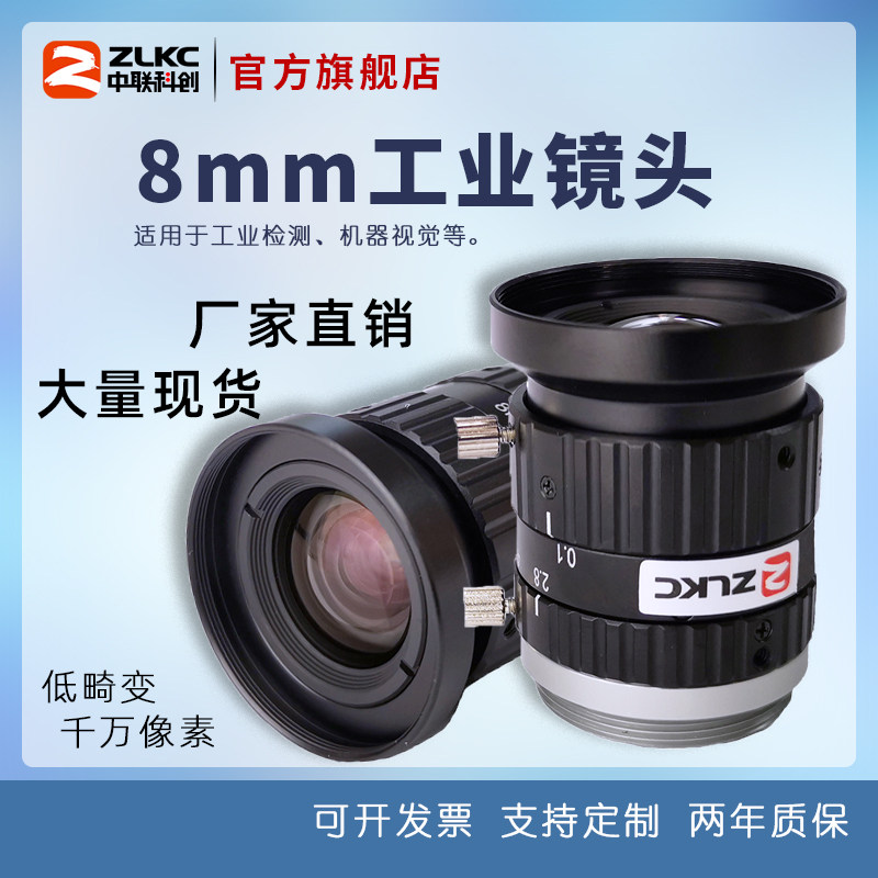 Tens of millions of pixel industrial lens C-mount 8mm high-definition camera lens low distortion wide-angle detection factory direct sales