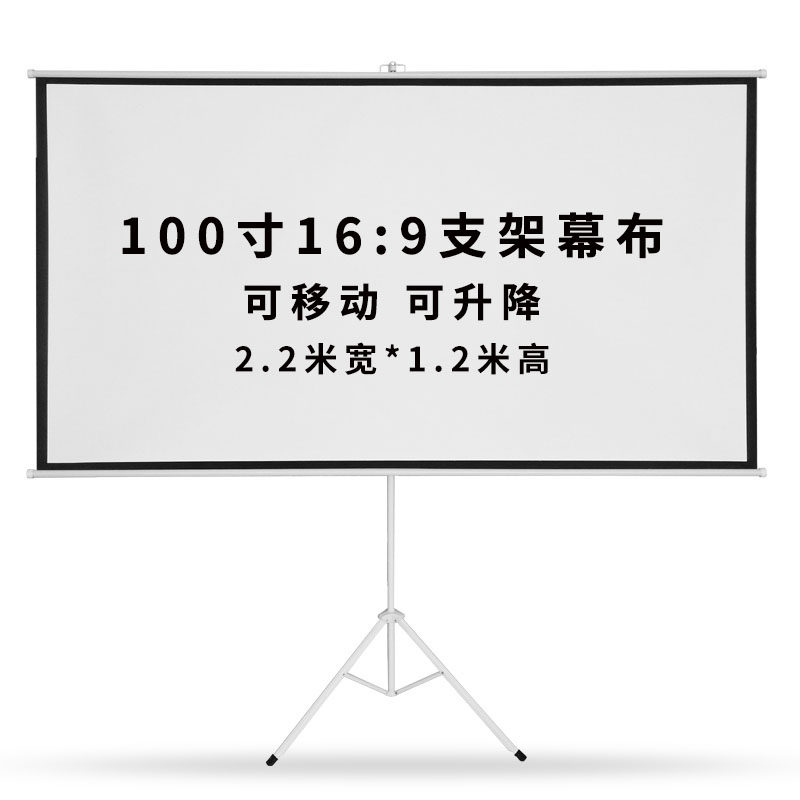 Bracket curtain cloth 100 inch 16: 9 Home mobile portable projector curtain Easy landing