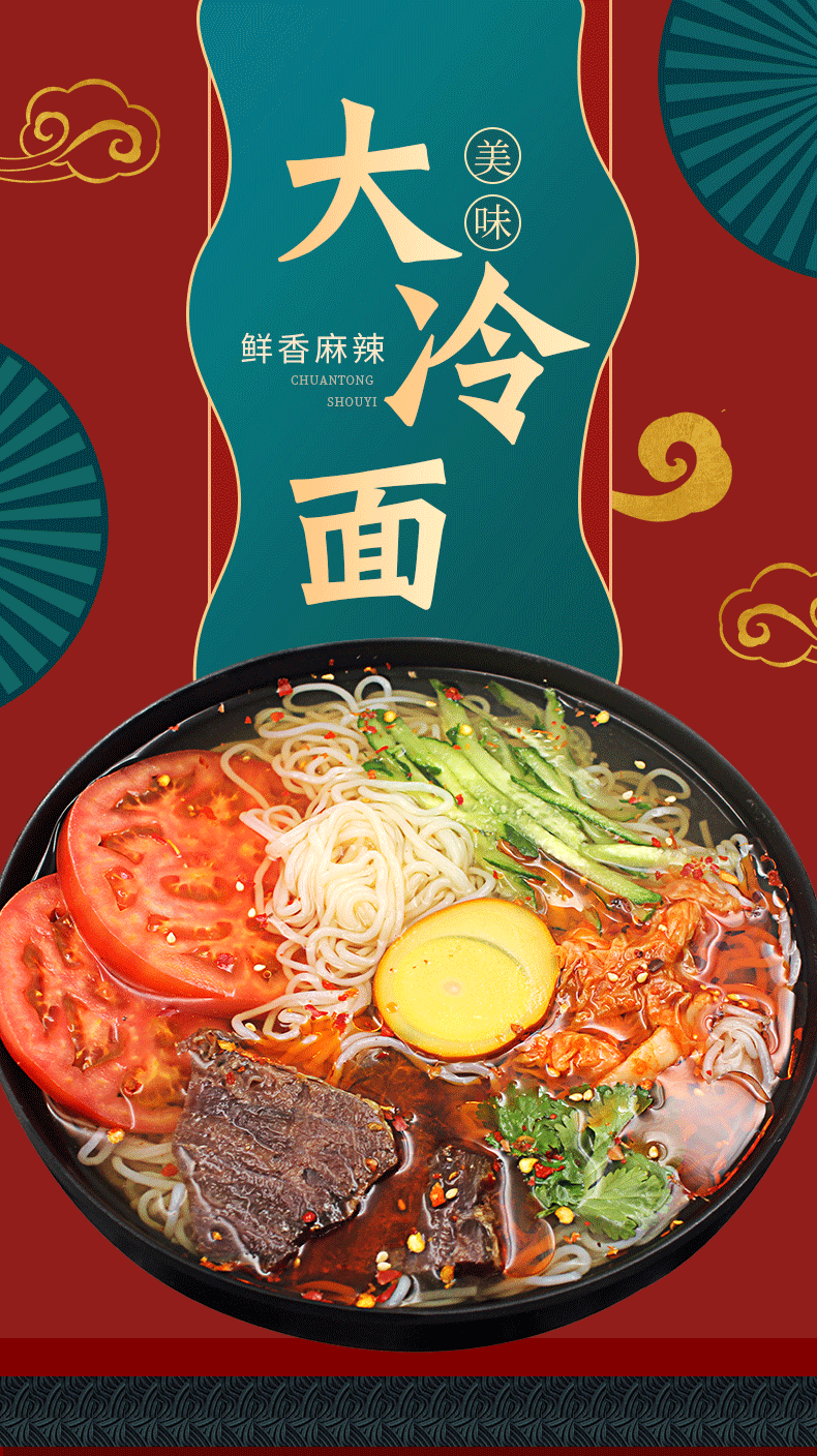 延吉特产大冷面 3份 图1