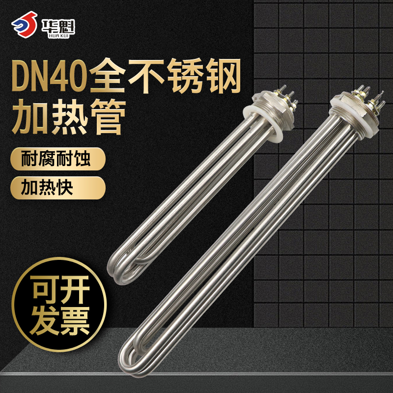 Brewing equipment DN40 50 engineering water tank boiler electric heating pipe stick stainless steel high power heat oil 2 inches