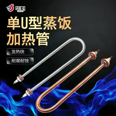 Single U-type electric heating tube stainless steel copper heating tube boiling water Rod fermentation box atomizing machine heating tube 220V1 5KW