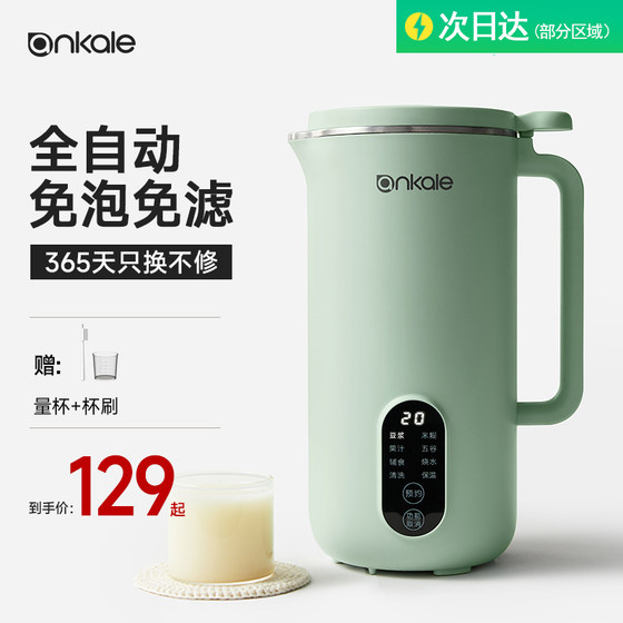 ankale soymilk machine home small mini fully automatic multi-function wall breaking machine rice paste no cooking 1-2 people 3 official