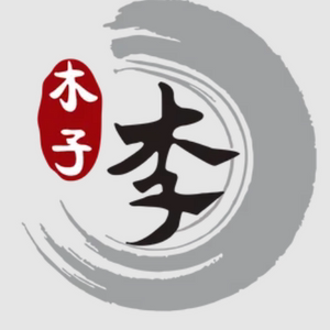 青岛木子李脂渣食品的LOGO