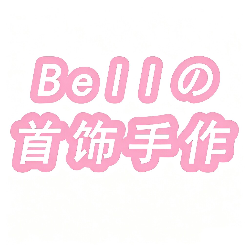 Bell の银饰定制
