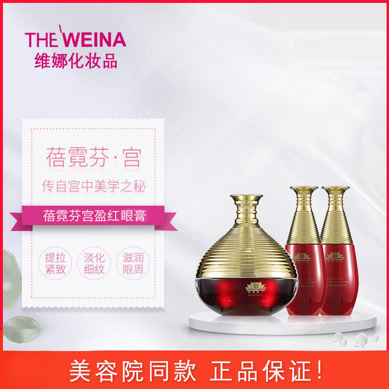 Shanghai Vinina Cosmetics Beauty Salon Beineon Pink Eye Cream Soothing Eye Cream Soothing Eye Cream