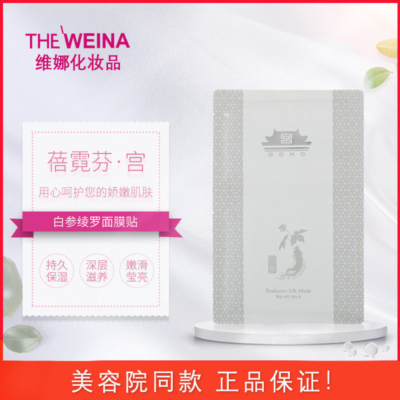 South Korea Vinina Cosmetics Bei Neon Fen Palace White Ginseng Roo Mask Stick Moisturizing and Moisturizing Beauty Institute
