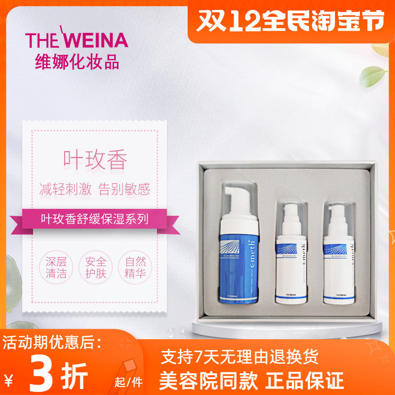 Vina Cosmetics Ye Meixiang Soothing Moisturizing Series Anti-Sensitivity Korean Vina Cosmetics Beauty Salon