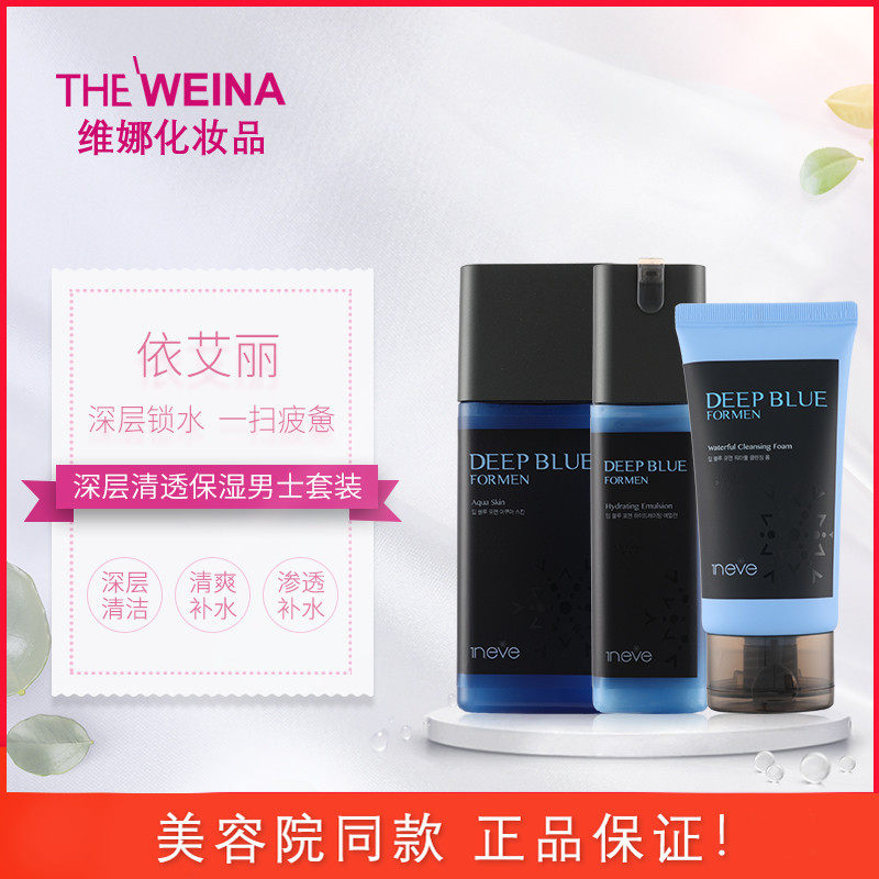 South Korea Vinina Cosmetics Beauty Salon Ilely Deep Clear Through Moisturizing Men Suit Control Oil Cleaning