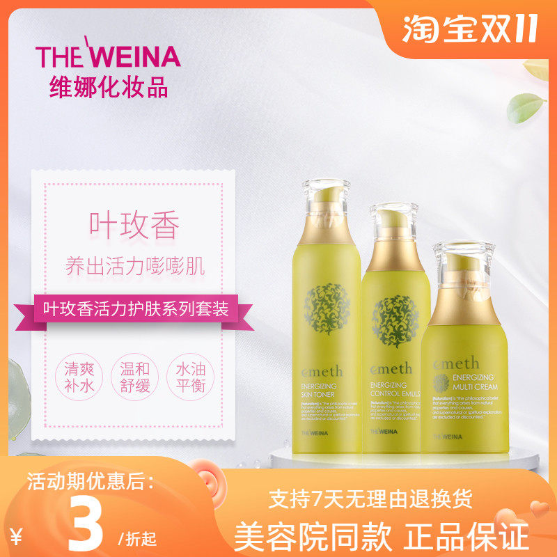 South Korea's Shanghai Weina Cosmetics Ye Meixiang Vitality Skin Care Series Set (Moist Type) Moisturizing and Moisturizing