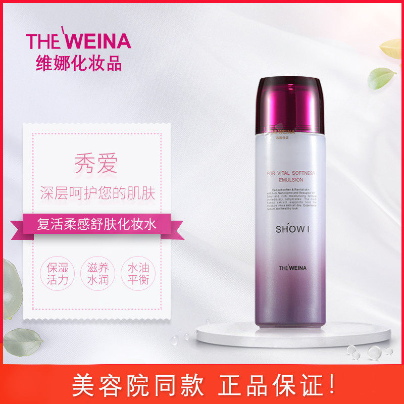 Shanghai Vina Show Love Resurrection of Johan Sskin Makeup Water South Korea Vinina Cosmetics Skin Lotion