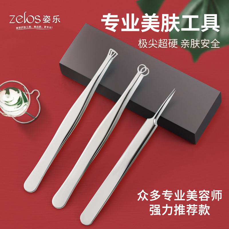 Zelos Acne Cell Clip 5 Eyebrow Clip Professional Squeeze Acne Fat Grain Closed Mouth Paste Double Eyelid Pull Blackhead Tweezers Artifact