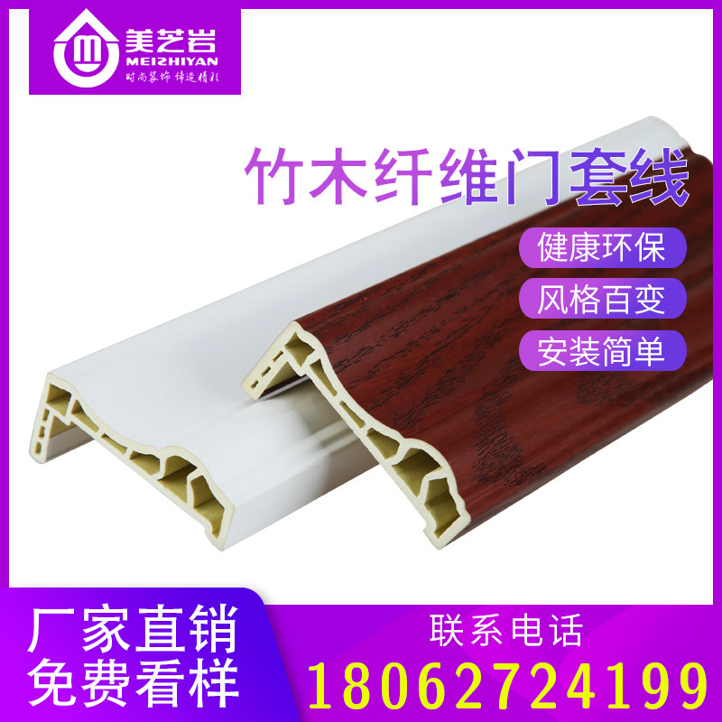 Meiziyan bamboo fiber 70 door and window cover line door edge line Window edge decorative line frame line 7cm wide