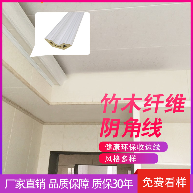 Meiziyan bamboo and wood fiber 3cm Yin angle line Wall decoration corner decoration line Close the edge line Environmental protection