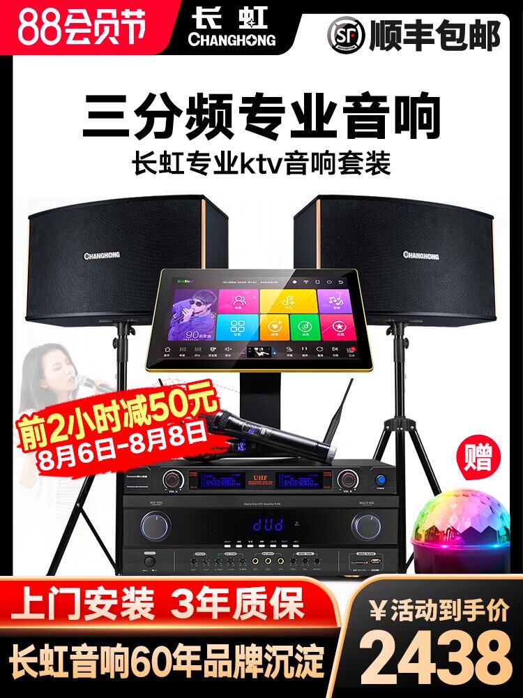 Changhong K8 family KTV sound set Living room full set of karaoke machine Household K song professional sound king song machine