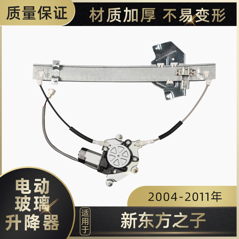 Adapted to the son of Chery New Oriental CROSS Weilin V5 glass regulator assembly electric window shaker motor