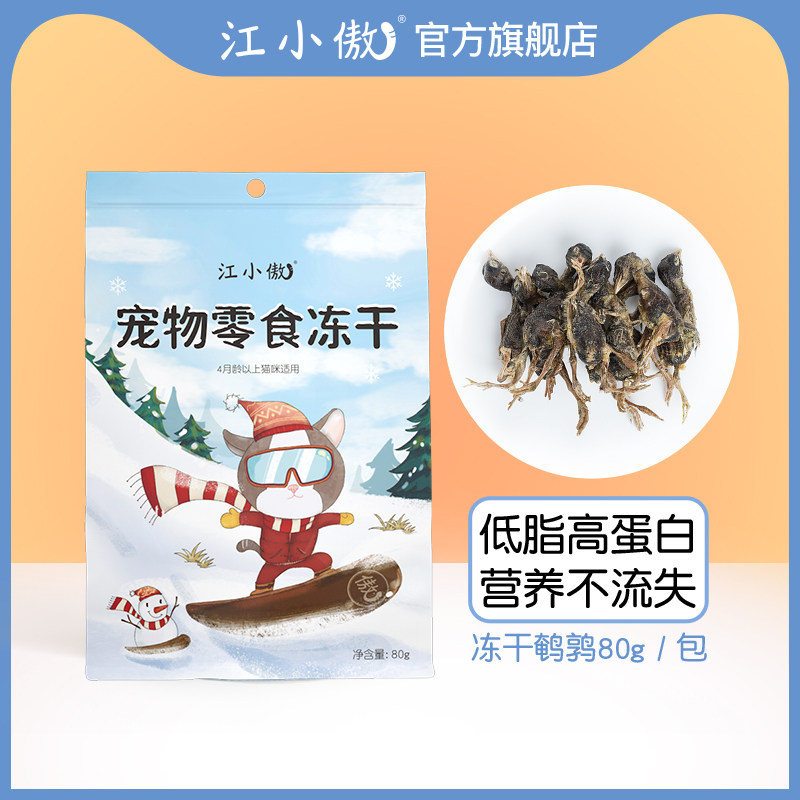 Jiang Xiaohuang Cat Snail Cat Freeze Dry Snacks Puppies Kitty Nutritional Grinding Teeth Pet Freeze Dry