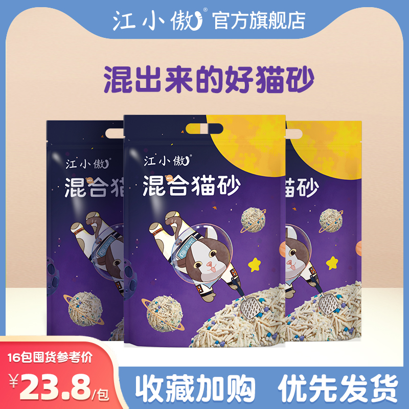 Jiang Xiaoproud mixed cat sand bentonite with deodorant Tofu cat sand Non-10 kg large bag No dust cat sand 2 5kg