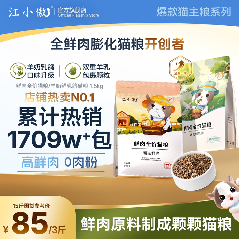 Jiang Xiao'Ao Grain-Free Complete Fresh Meat Cat Food Official Flagship Store Best-Selling Kitten and Adult Cat Goat Milk Nutritional Cat Food Jiang Xiao'Ao Grain-Free Complete Fresh Meat Cat Food Official Flagship Store Best-Selling Kitten and Adult Cat Goat Milk Nutritional Cat Food