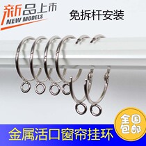 Open curtain ring curtain ring closed hanging ring hanging ring Roman ring hanging ring curtain metal hook
