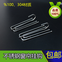 Curtain hook curtain hook curtain accessories curtain four-claw hook curtain cloth with curtain cloth hook