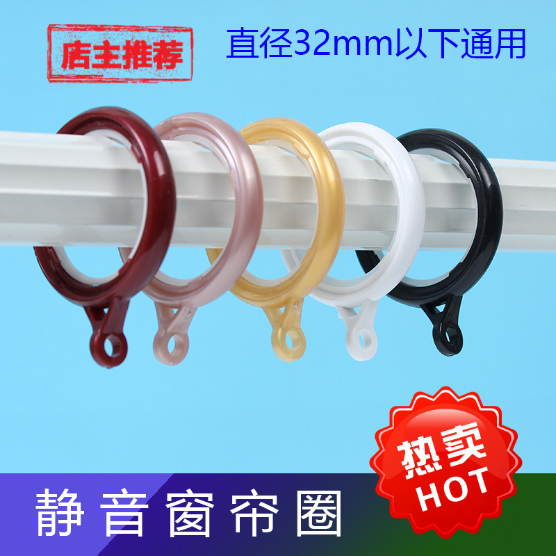 Curtain hanging ring buckle Roman pole ring circle ring curtain accessories accessories hook ring plastic mute round ring
