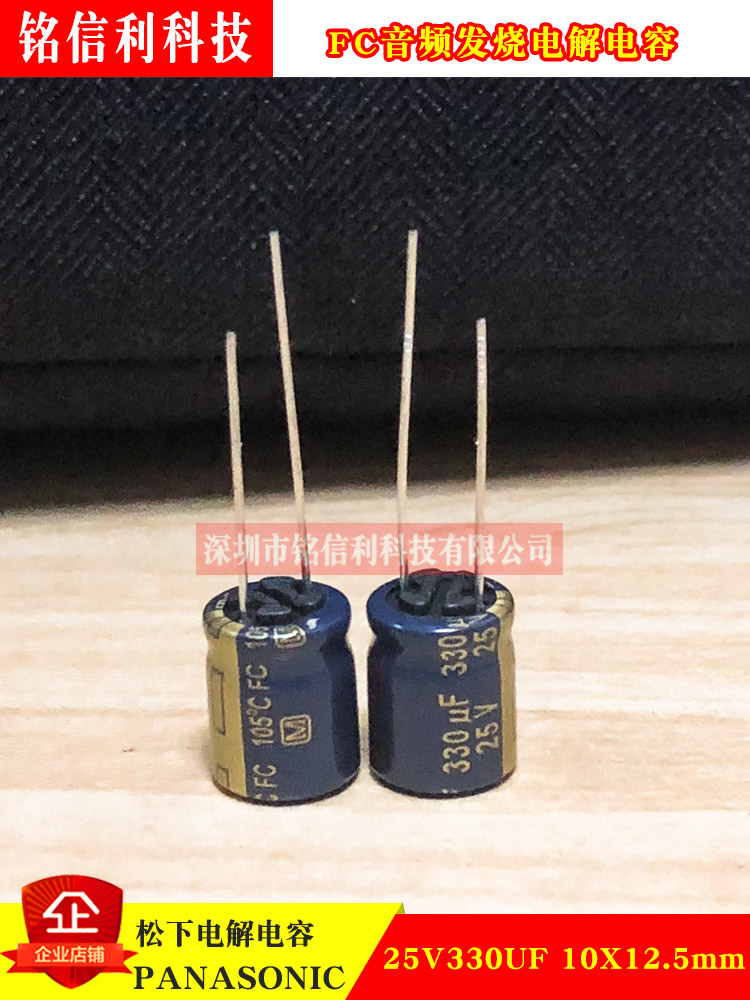 Japan's Panasonic PANASONIC audio fever electrolytic capacitor 25V330UF 10X12 5 FC Blue Star 25V