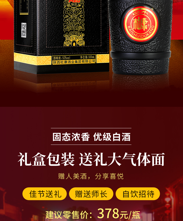 中华老字号  魅匠 白水杜康 52度  纯粮浓香型白酒 500mlx6瓶 图2