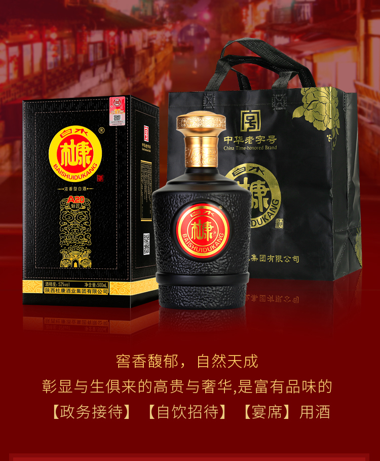 中华老字号  魅匠 白水杜康 52度  纯粮浓香型白酒 500mlx6瓶 图3