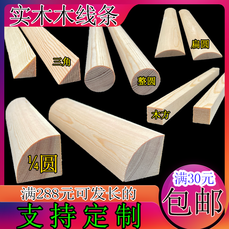 Custom Wood Square Solid Wood Line Clical Corner Line Top Corner Trim Line Triangle Wire 1/4 Round Wall Corner Seal Edge Closing-Taobao