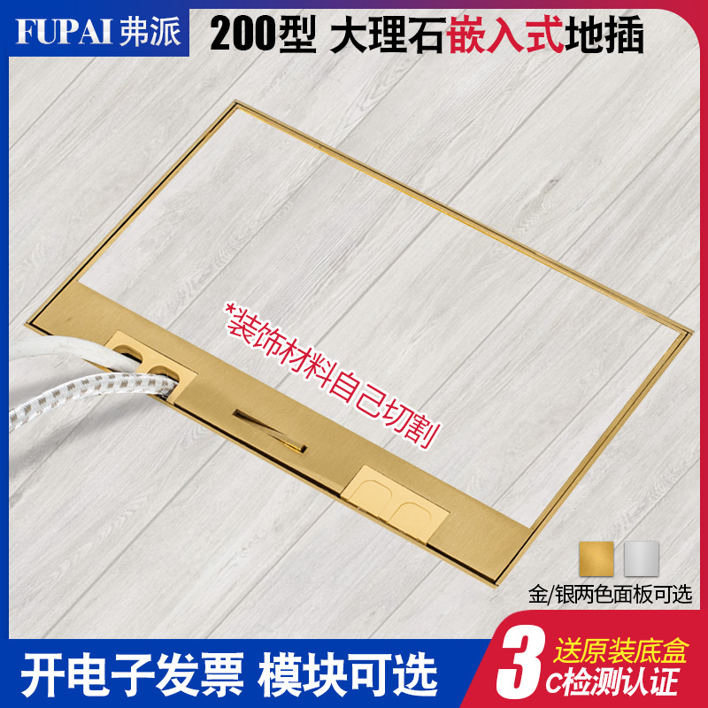 Fupi All-copper hidden five-hole network telephone ground socket pure floor plug inlaid marble socket