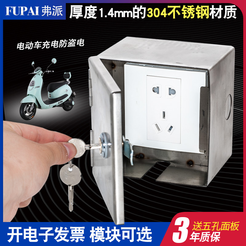 Fite outdoor open air waterproof electric electric car charging socket box 304 stainless steel with lock insert anti-theft electric box