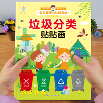 Stickers Baby to develop good habits of garbage classification stickers game bookChildrens posted puzzle toys