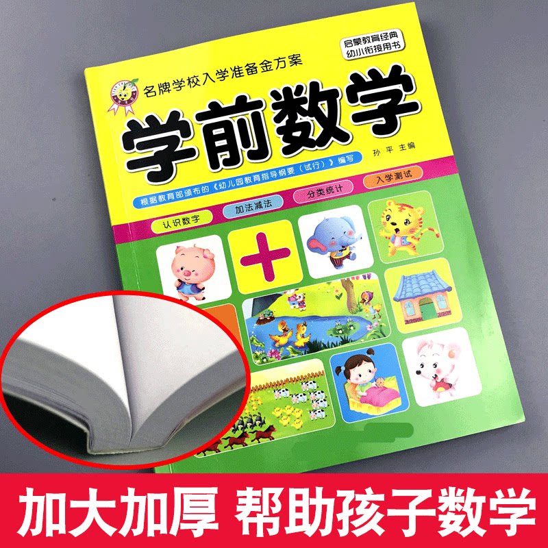 Preschool Class Mathematics Teaching Materials Full Kindergarten Large class Ascending First Grade Plus Subtraction Math Topics Preschool Practice Questions Enlightenment 3-6 10 10 20 20 50100 50100 plus subtraction young Bridging Thinking