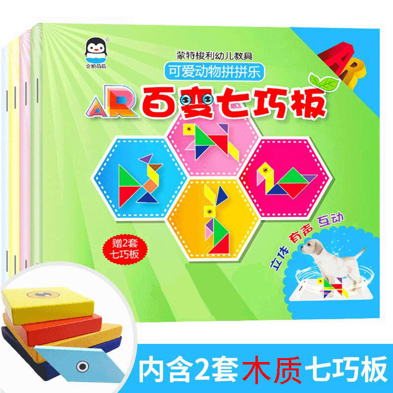 AR 100 variant 7-to-board 0-3-6-year-old young children wooden intellect puzzle puzzle game teaching aids 3D Cubism toys