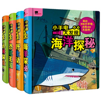 Douyin with a small flashlight big discovery three-dimensional flip book Dinosaur King Country wild vivid ocean world jungle adventure