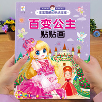 Girls like to change the stickers book stickers treasure treasure treasure card - change princess sticker 2-3-4-5-6 years old treasure