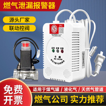 Home wireless gas alarm kitchen commercial natural gas flammable liquefied gas gas leakage automatic shut-off valve