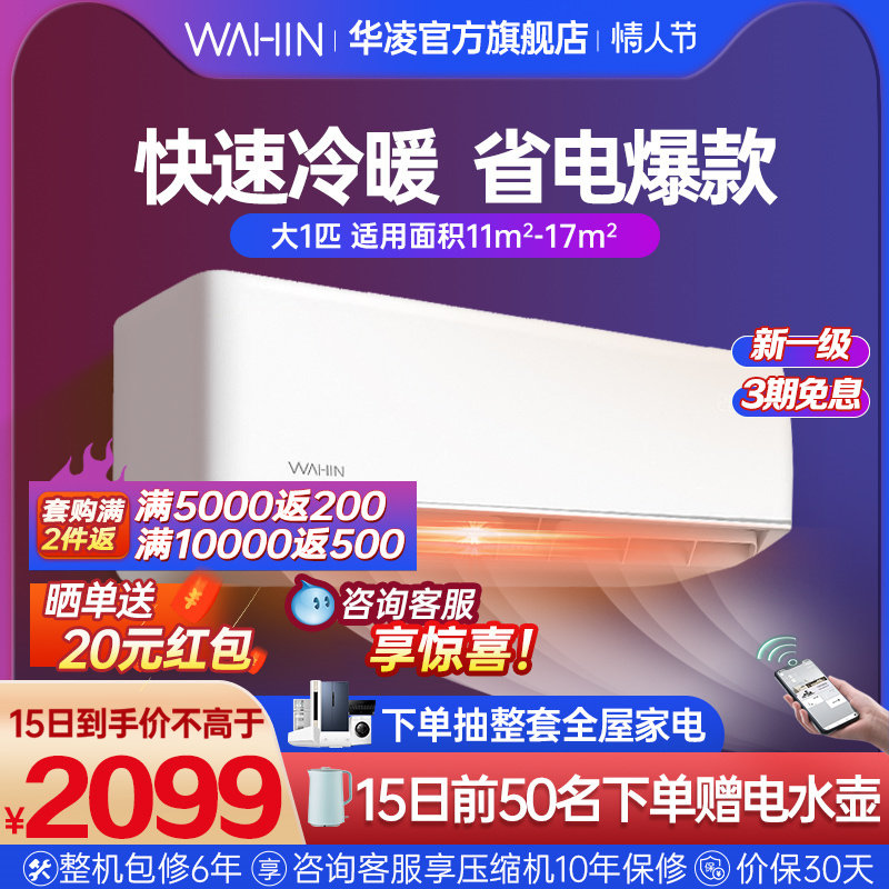 Hualing air conditioner inverter large 1 horse first-class hang-up machine fast cooling and heating dual-purpose smart home official flagship store 26HA1