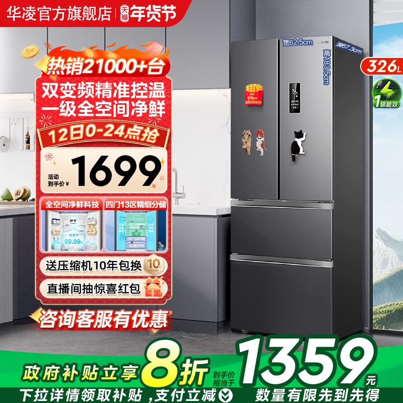 美的は、Hualing 326 リットル フランス マルチドア 4 ドア冷蔵庫ファーストクラス家庭用小型インバーター空冷霜なしを生産します。