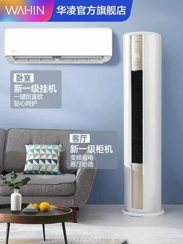 [Два -шнурная комната и один сжигательный набор] Hua Ling Inverter Air -Condition. Новый первый класс большой 1 Hi