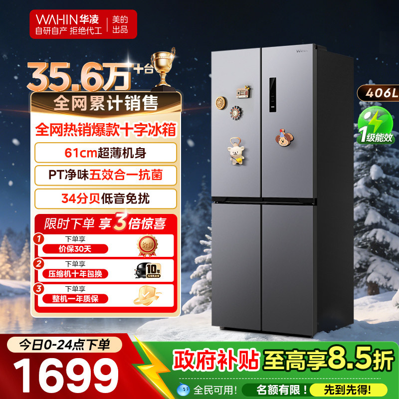 华凌HR-426WSP冰箱图片