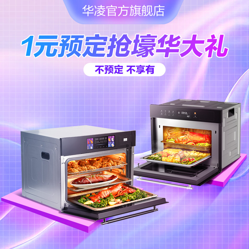 (1 Yuan scheduled) Hualing steam baked all-in-one machine -- beat scheduled snatched equity (single pat is not shipped) -Taobao