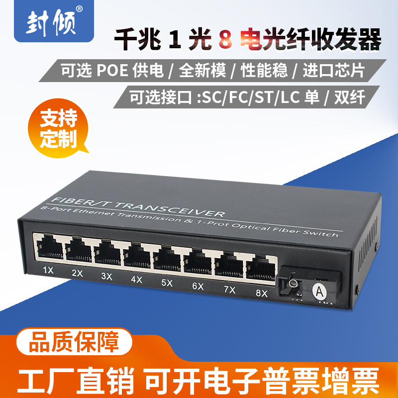 Sealed gigabit 1 optical 8 electrical optical fiber transceiver supports POE power supply 1000M eight network port photoelectric converter 8-channel video surveillance high-definition network optical end machine Fiber optic switch Single fiber scfc