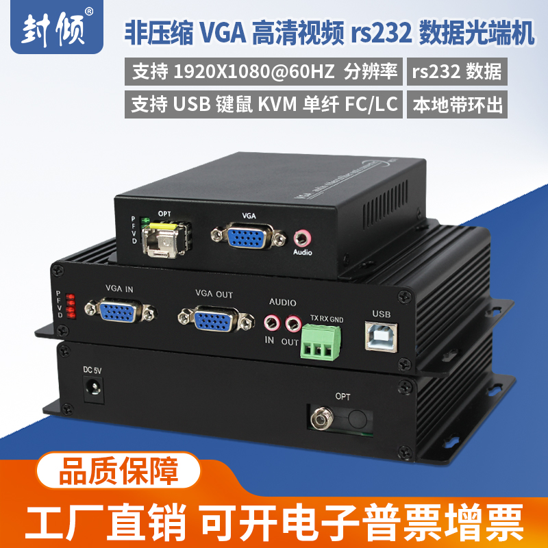 Uncompressed VGA HD Video Optical Transceiver 3.5mm Audio Bidirectional RS232 Data Local Loop Out VGA to Fiber Extender Transceiver Transceiver Support 1920x1080P60HZ Single Fiber LC