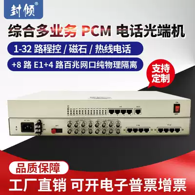 Integrated multi-service pcm reusable equipment 16 Road 24 road 30 Road 32 program-controlled magnet telephone optical transceiver 4 100M 100m 100M pure physical isolation network port 8 way E1 2m turn