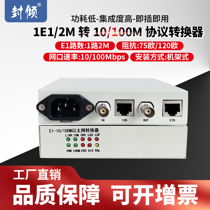 Fengqing 1-Channel E1 Ethernet Protocol Converter E1-10/100M Bridge 75 Ohm G.703 Bnc Coaxial to Rj45 Network Port 2m to 100m Network Non-Framed 220V -48V