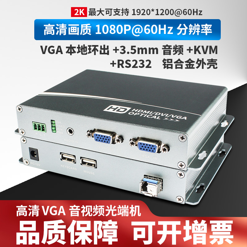 Uncompressed VGA HD audio and video optical transceiver with usb keyboard and mouse 3.5mm audio RS232 data kvm to fiber extender converter transceiver 1080p60hz local loop-out
