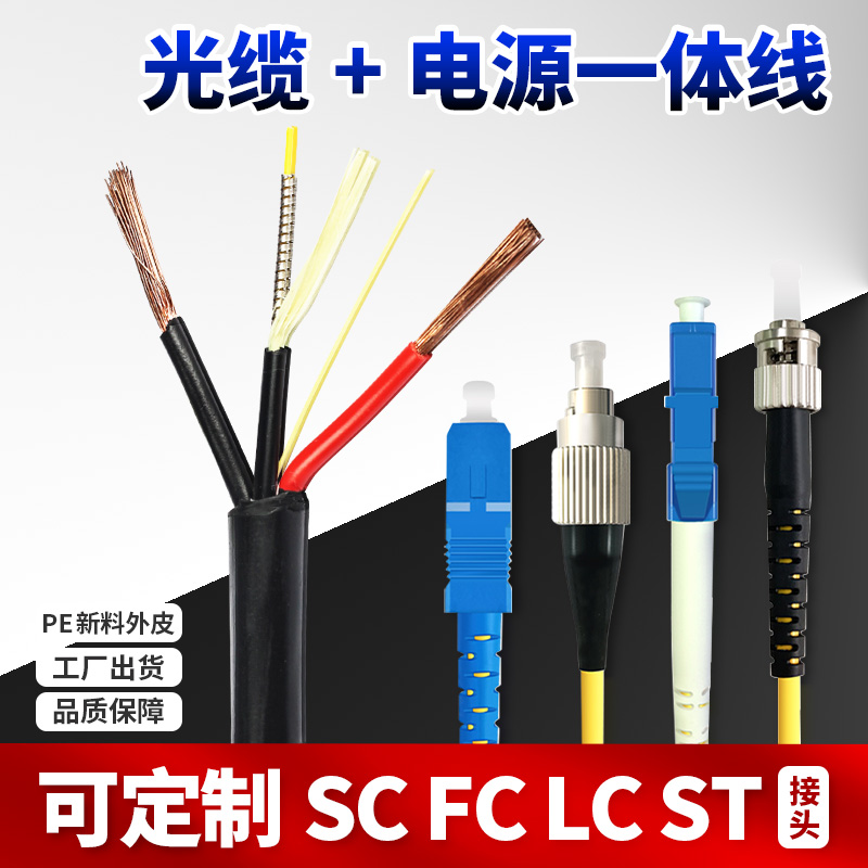 National Label Optoelectronic Cladding Cable optical fiber power integrated line FC-SC ST-LC TPU armoured 2 core 4 core electrified source wire 0 5 1 0 75 1 0 2 3 Core