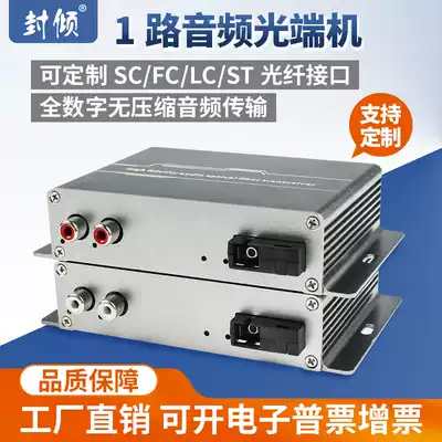 1 way one-way audio optical transceiver Lotus head single-port Pure Audio to fiber extension transceiver two-way rs485232 data single fiber fc SC lc can be customized 3 5mm6 5 Phoenix