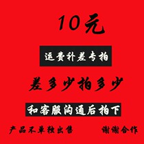 Shop supplement difference products shipping price difference Special patting horse pile Xiang Yunzhu Lions Postage difference How much to shoot